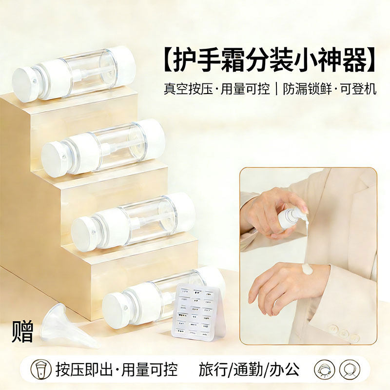 真空分装瓶套装旅行便携小样喷雾乳液空瓶子爽肤洗发水化妆品按压,家庭/个人清洁工具,喷瓶/面霜分装瓶,淘宝优惠券,粉丝福利购,淘宝优惠卷