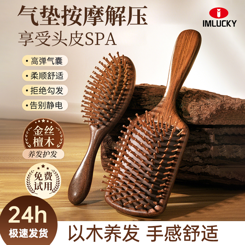 【精选天然檀】开结顺发按摩头皮