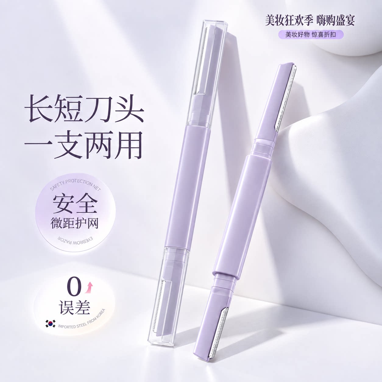 双头微距修眉刀女士专用新手刮眉防水锋利新手刮眉毛安全型刮眉刀