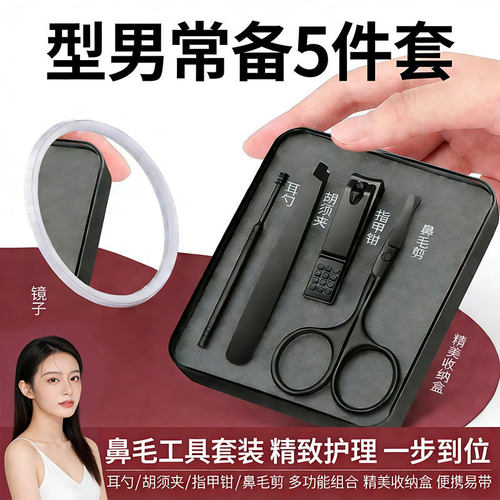 鼻毛剪刀男士修鼻毛神器圆头安全小剪刀指甲刀套装手动夹胡子德国 - 封面