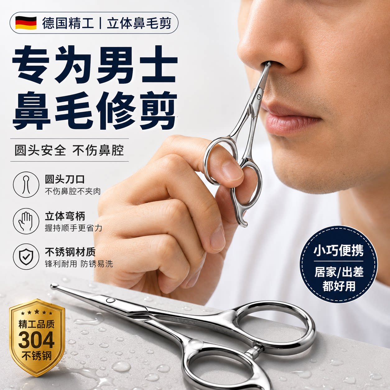 圆头鼻毛剪刀男士专用手动安全不锈钢修剪立体弯柄专用小剪刀工具