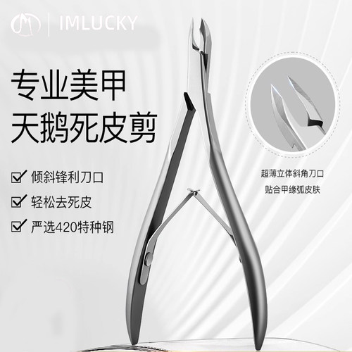 天鹅死皮剪不锈钢鹰嘴死皮钳修手指甲修甲沟工具易剪刀美甲店专用