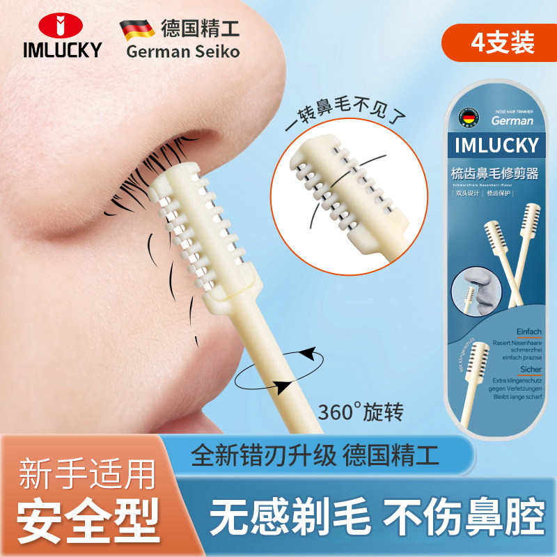 德国鼻毛专用剪刀鼻毛刀清理鼻孔神器新款鼻毛剃刀男女专用修剪器,家庭/个人清洁工具,鼻毛剪刀,淘宝优惠券,粉丝福利购,淘宝优惠卷