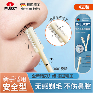 德国鼻毛专用剪刀鼻毛刀清理鼻孔神器新款鼻毛剃刀男女专用修剪器
