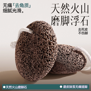 磨脚石天然火山去死皮老茧家用修脚磨脚神器磨脚后跟搓脚浮石打磨