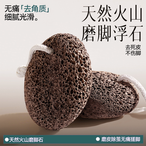 高品质【天然磨脚石】养脚立显效
