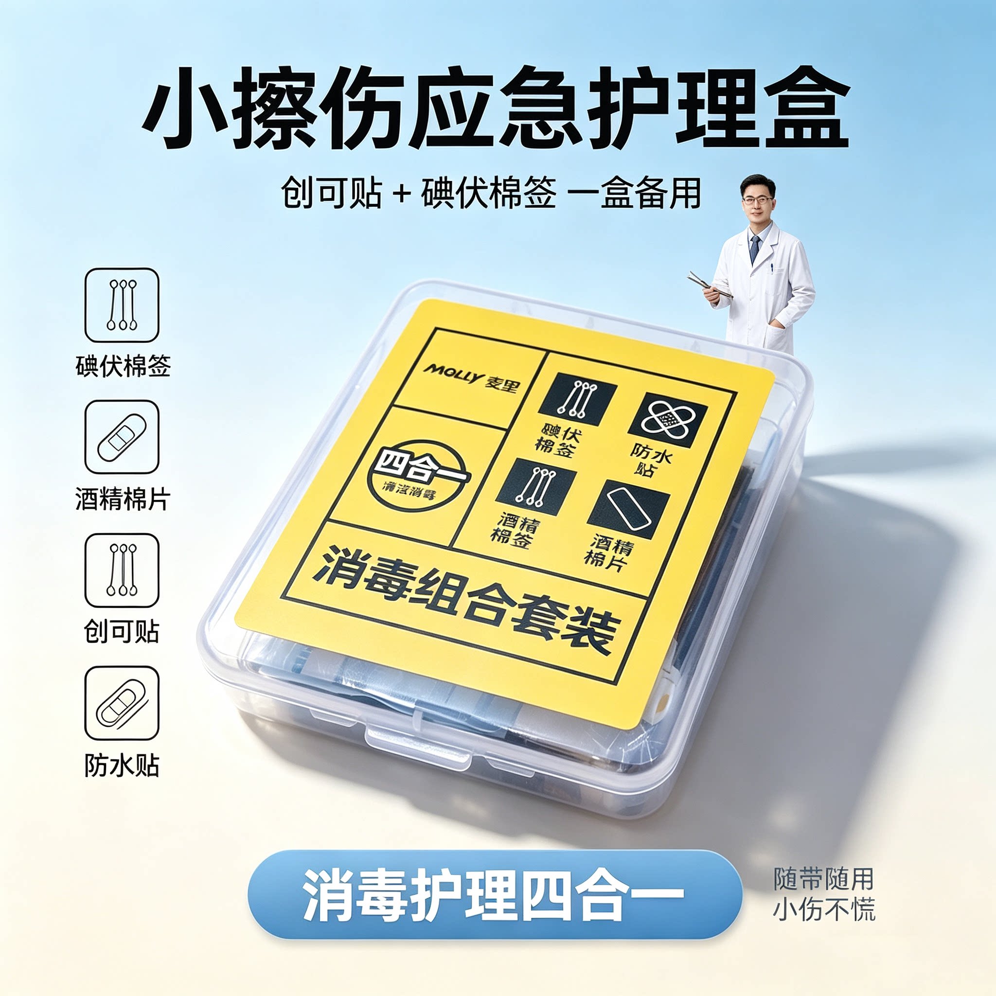 创可贴碘伏棉签套装家用消毒应急图片
