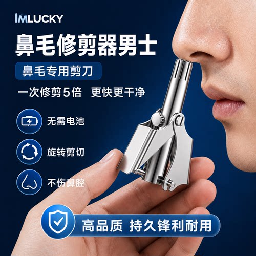 【德国精工】轻松修剪不扯鼻毛