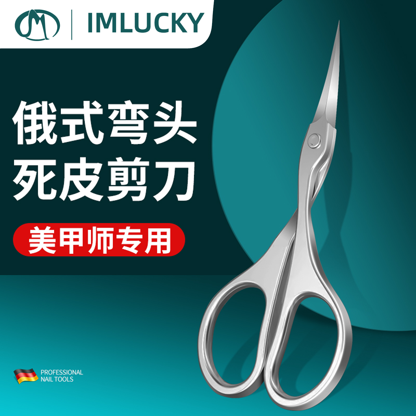 俄式死皮剪天鹅剪美甲店专用工具