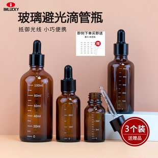滴管分装瓶玻璃空瓶旅行精油调配瓶高档避光茶色精华香水便携