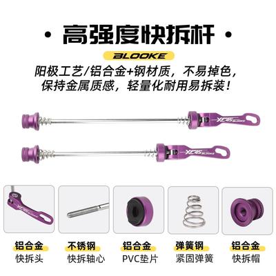 法国BLOOKE山地自行车XC45花鼓快拆杆前后轮螺丝杆快拆手柄杆子