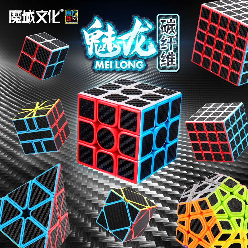 魔域魅龙碳纤维二三四五金字塔斜转五魔方等儿童益智澄海玩具