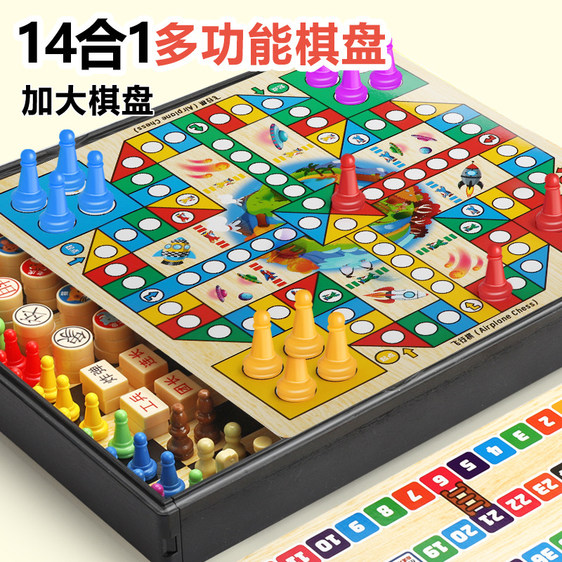 益智桌游玩具飞行棋跳棋象棋斗兽棋儿童多功能棋盘十四合一套装