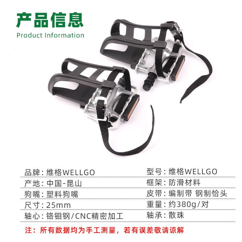 WELLGO维格 M248狗嘴脚踏单车死飞狗嘴套束带板公路车自行车脚蹬