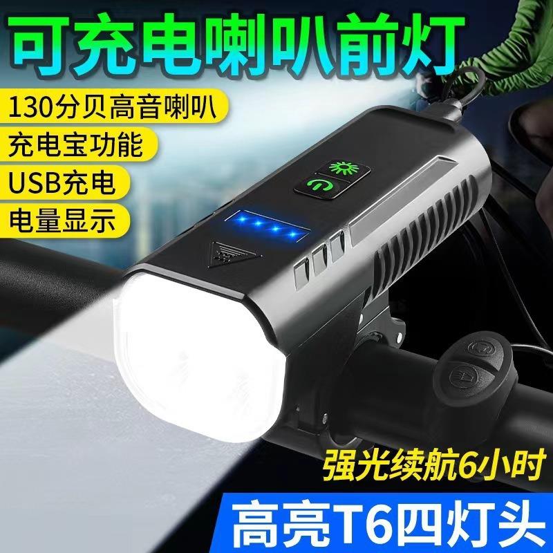 跨境新款自行车喇叭前灯4*T6大容量带电显多功能充电宝户外骑行灯