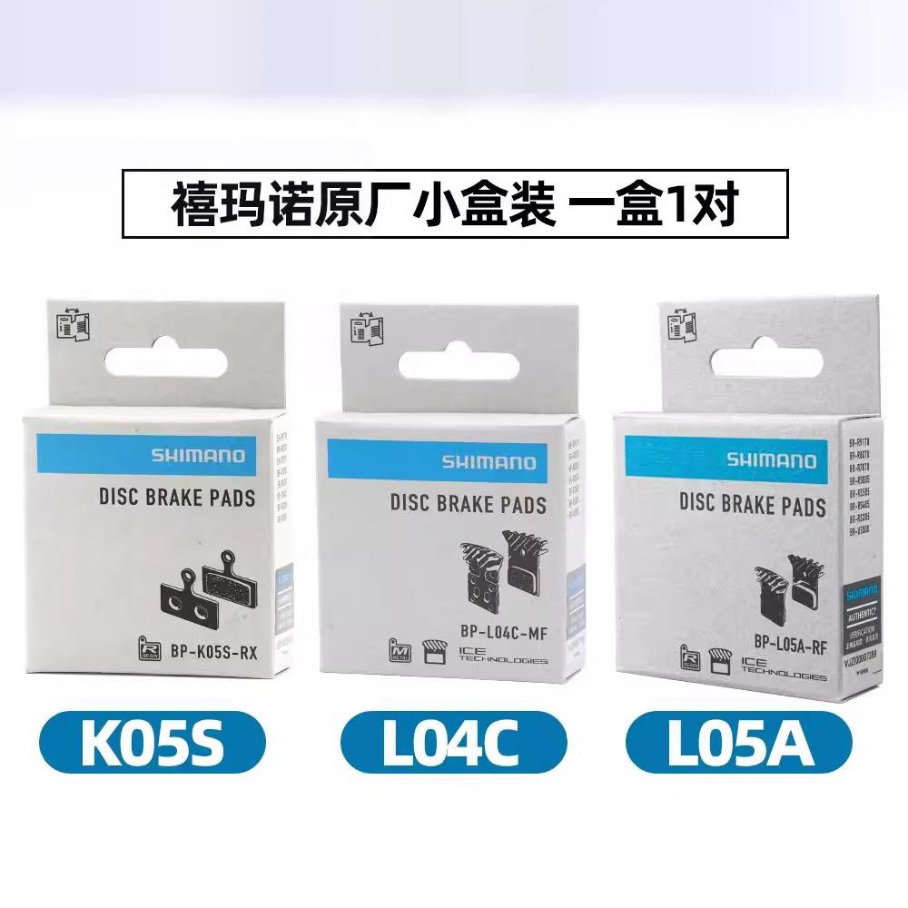 SHIMANO禧马诺公路车K05S来令片油碟刹L05A树脂静音L04C金属散热