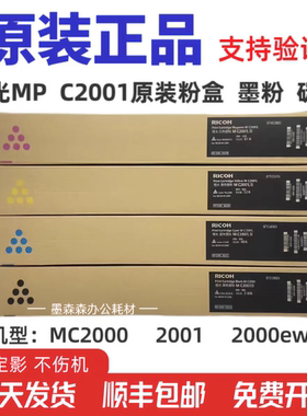 原装理光MC2001粉盒MC2000ew C2501 基士得耶GS3020 3021碳粉墨粉