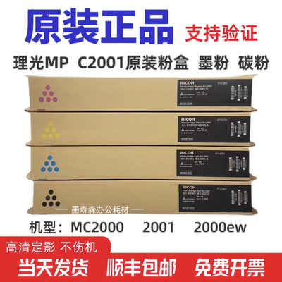 原装理光MC2001粉盒MC2000ew C2501 基士得耶GS3020 3021碳粉墨粉