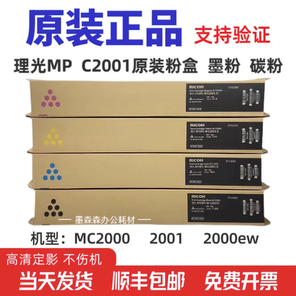 原装理光MC2001粉盒MC2000ew C2501 基士得耶GS3020 3021碳粉墨粉