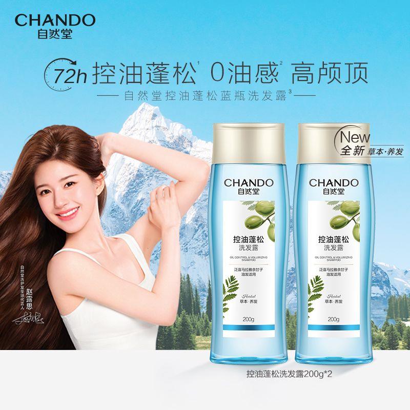 自然堂草本洗发水控油蓬