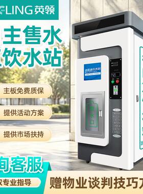 小区自动售水机社区直饮水站扫码净水机器商用设备大型农村饮水机