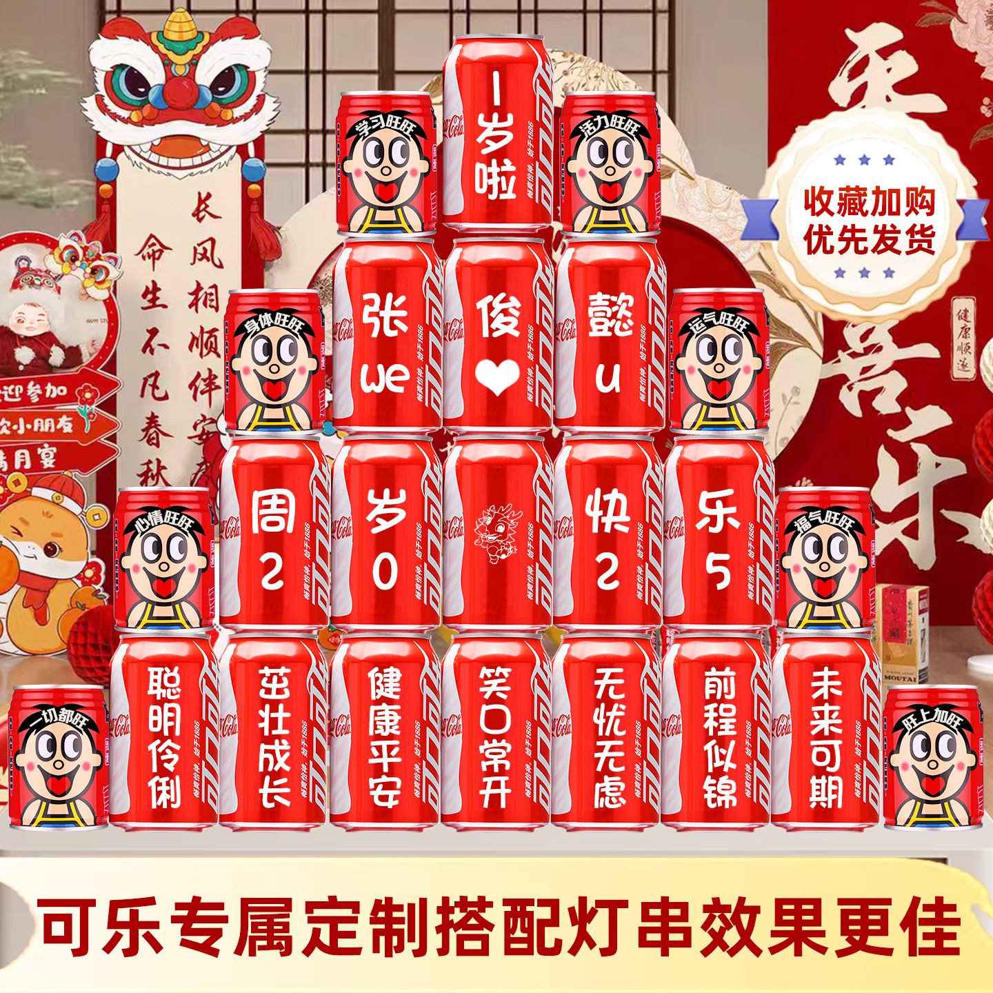 周岁可乐定制刻字生日礼物