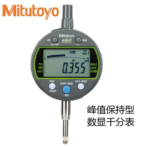 日本三丰数显千分表543-310B 300B 340B 590B 595B 350高度规正品