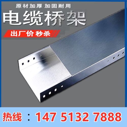 桥架镀锌电缆槽式不锈钢200x100铝合金100x100热浸100x50线槽桥架