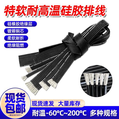高温硅胶排线30 28 26 24 20AWG并线特软多芯电源线2P3P4P5P10P