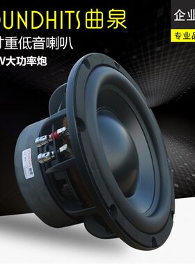 10寸低音喇叭重低音炮音箱扬声器200-300W大功率低频震撼曲泉新品