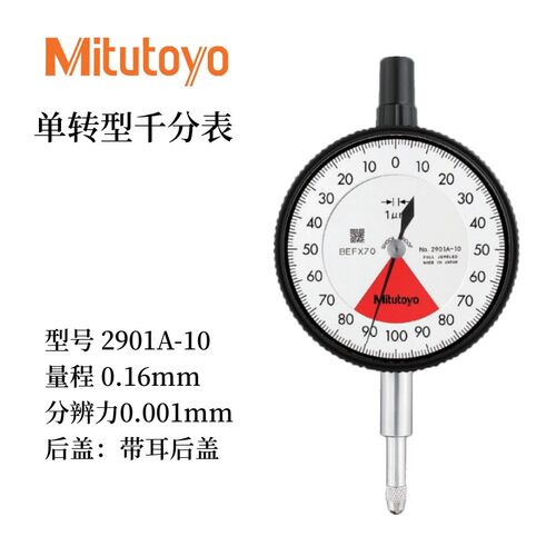 正品日本三丰指针式千分表2901进口单转型无误读防震百分表2972AB