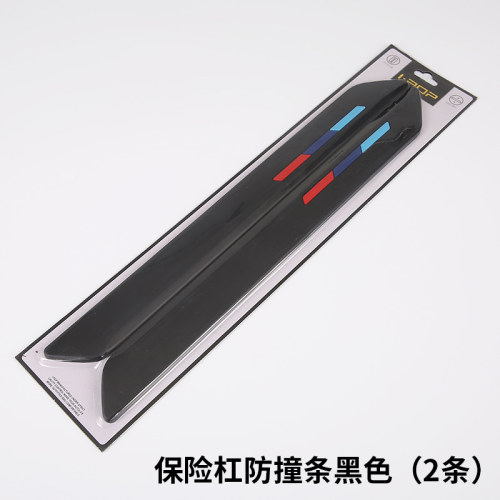 汽车防撞条贴 轮眉防撞防碰防擦贴车身装饰防撞贴车轮贴防刮车贴