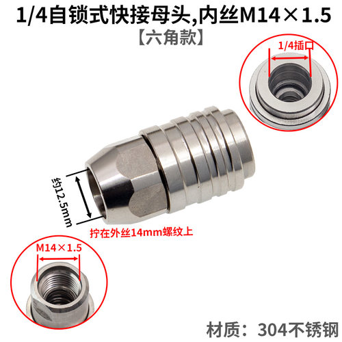 高压水枪自锁母头快速接头SUS304不锈钢快插接孔2分G14M22M14螺纹