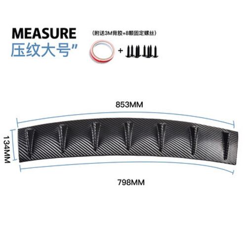 汽车后扰流板小包围保险杠底盘装饰加装导流板碳纤后唇贴改装通用