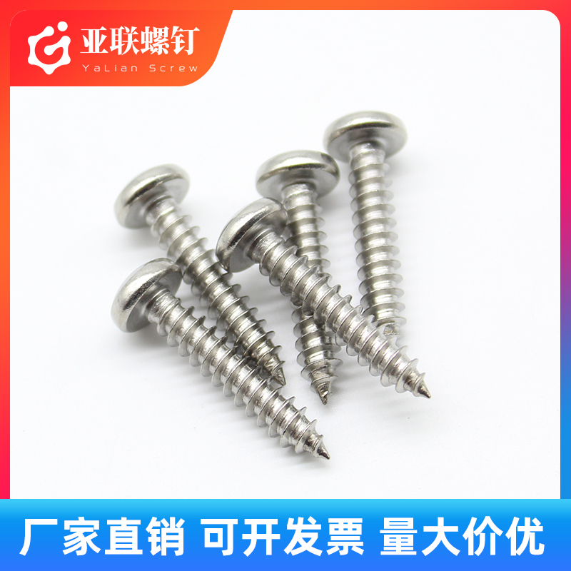 M2.9M3.5M3.9M4.2 304B不锈钢盘头十字自攻钉圆头自攻螺钉木螺丝