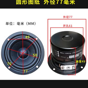2.5寸全频喇叭2.5寸hifi全频4欧6欧8欧15W人声毒三段均衡77MM直径