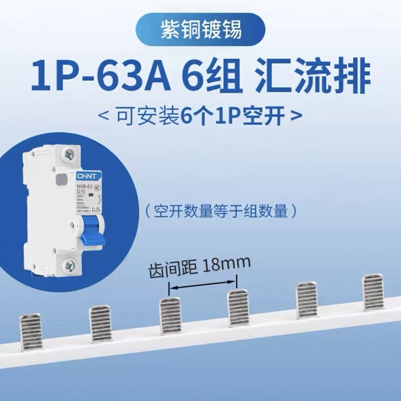 空气开关小型断路器连接片漏电1P 2P 3PG DPN连接排1P+N紫铜汇流