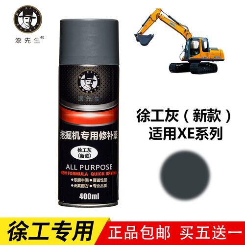 徐工挖机自喷漆 徐工吊车/装载机工程机械挖掘机补漆专用手喷漆