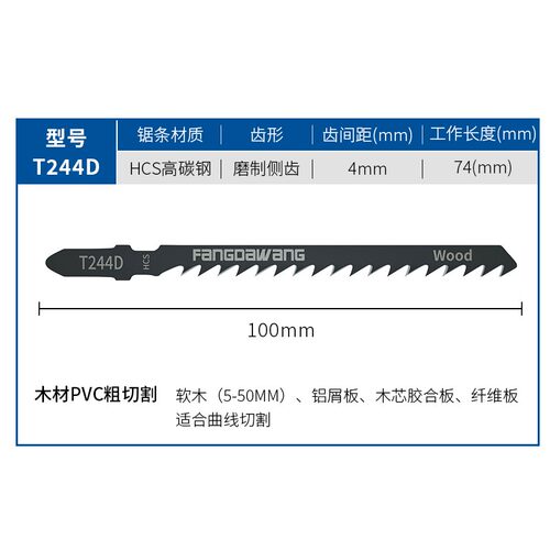方大王曲线锯锯条木工切割金属塑料T244D细大粗齿加长往复锯片T11