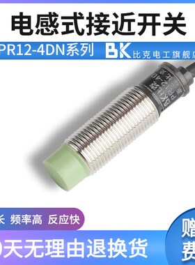 PR08-2DN/1.5DN/PR12-4DN/PR18-8DN 电感式接近开关金属传感器24v