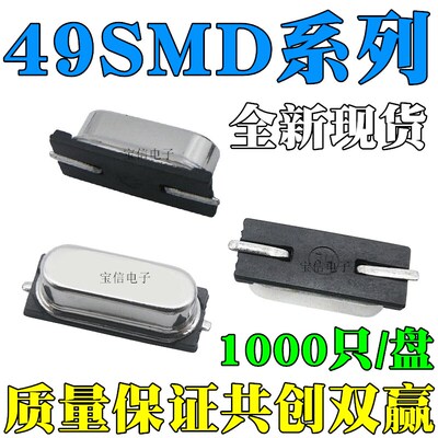 贴片无源晶振HC-49SMD 18.432/20M/22.1184/24M/25M/27M/27.12MHZ