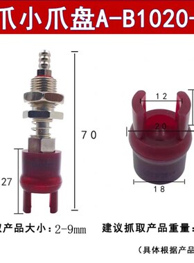 机械手夹具真空柔性软爪 吸爪软爪吸爪型二三六爪A-B1020-2Y