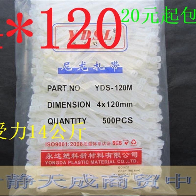 尼龙扎带 4*120mwm 国缎带/扎带