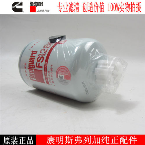 弗列加柴油滤芯FS1280康明斯发电机配件柴油滤清器3930942柴油格