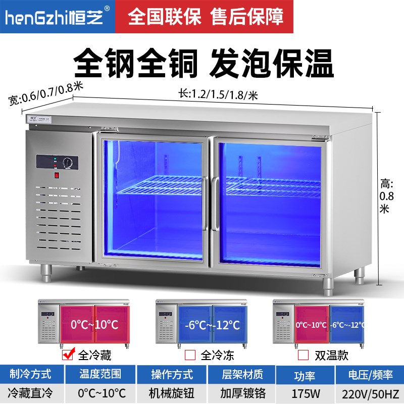 恒芝冷藏工作台商用奶茶店厨房冰箱蓝光双温平面柜卧式冰柜风冷柜