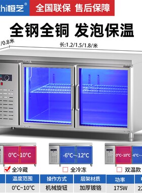 恒芝冷藏工作台商用奶茶店厨房冰箱蓝光双温平面柜卧式冰柜风冷柜