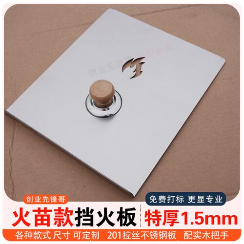不锈钢柴火灶门挡风板挡火板农村无烟厨房柴火灶火门免费激光打标