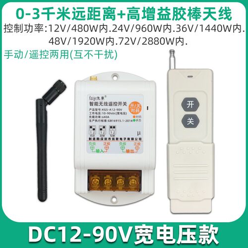 直流12v伏无线遥控开关24v36v水泵车用摇控电源远程控制器电瓶车