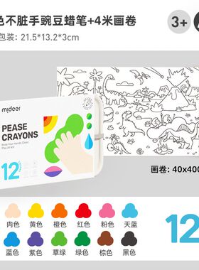 mideer弥鹿儿童豌豆蜡笔美术专业可水洗不脏手油性画笔宝宝安全不