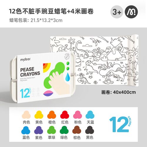 mideer弥鹿儿童豌豆蜡笔美术专业可水洗不脏手油性画笔宝宝安全不